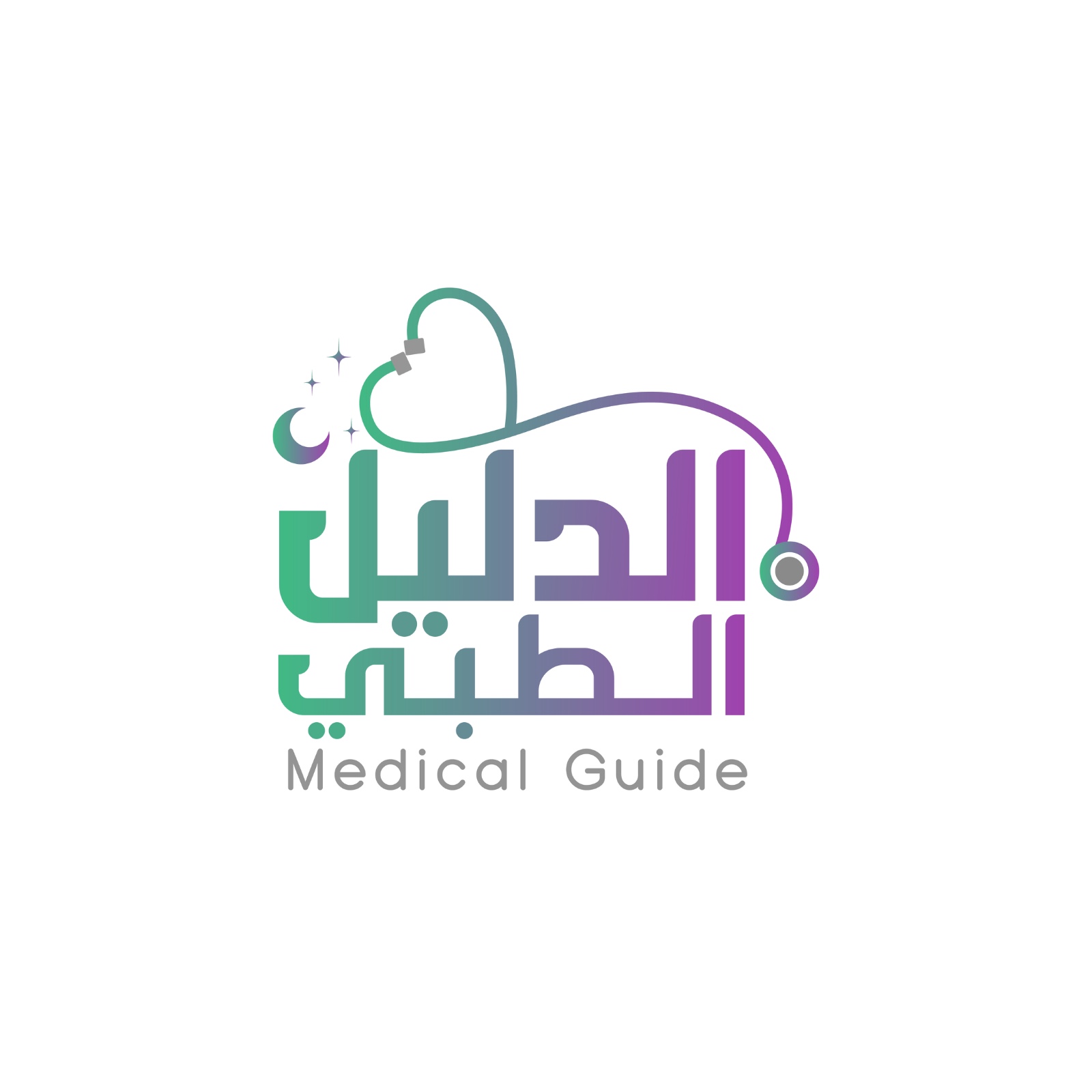 الدليل الطبي